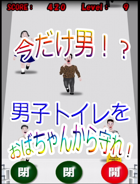 どれかわかる？男子トイレに入ろうとするおばちゃんを阻止しろ！　レビュー♪