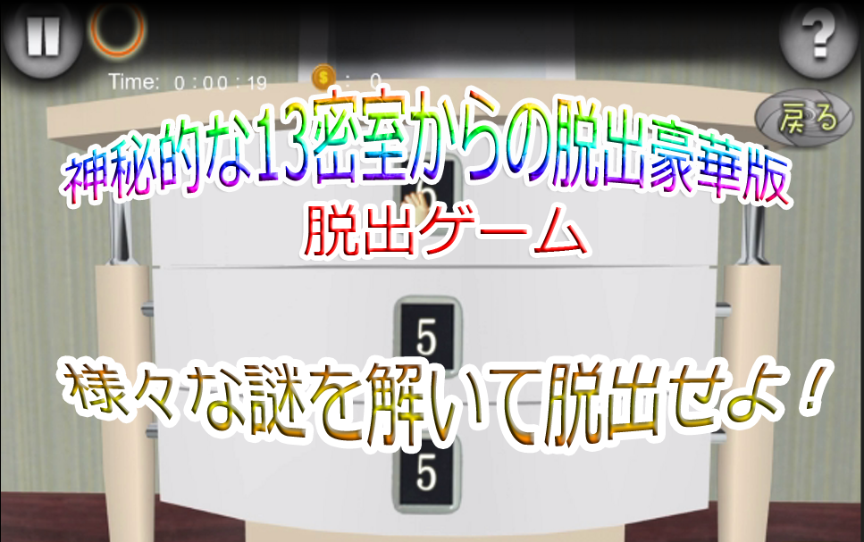 脱出できる！？脱出ゲーム 神秘的な13密室からの脱出豪華版　レビュー♪